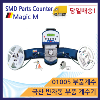 [Magic M]3 in 1 수동 부품계수기-01005  릴카운터