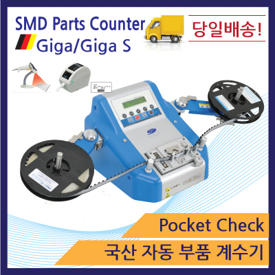 [Giga ]자동 SMD 부품 계수기 SMD 릴 칩카운터