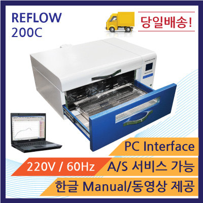 SMT Reflow oven-리플로우]200C 직구