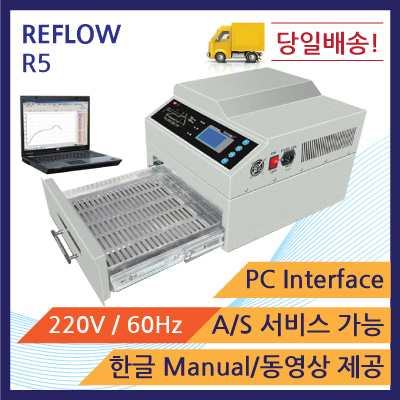 [특가판매]Reflow oven-리플로우]R5