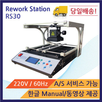 RS30 Rework Station 리웍 스테이션 장비 soldering