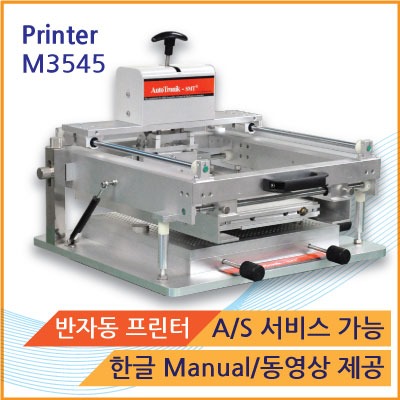 [SMT Solder Printer] 반자동 솔더 프린터 Stencil Printer M3545 직구
