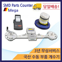 Parts Counter_부품 계수기]Mega 수동 SMD components counter,SMD 릴카운터