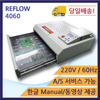 SMT Reflow oven-리플로우]4060(직구)