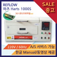 SMT Reflow oven-리플로우]하츠﻿Hart 1000S 중고